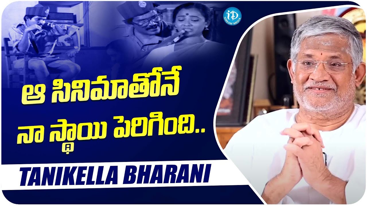 Tanikella Bharani About His Career Best Movie Tanikella Bharani 