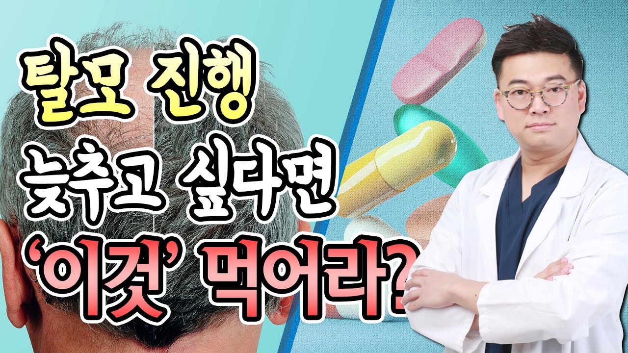 '이 호르몬'만 잘 조절하면 탈모를 막을 수 있다? - 백현욱의 탈모 탐사대 #1  남성 탈모 원인