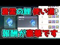 【原神/げんしん】蒼霊の鯉の使い道が判明！報酬が豪華でヤバい！閑雲,嘉明,ナヒーダ,リーク無し