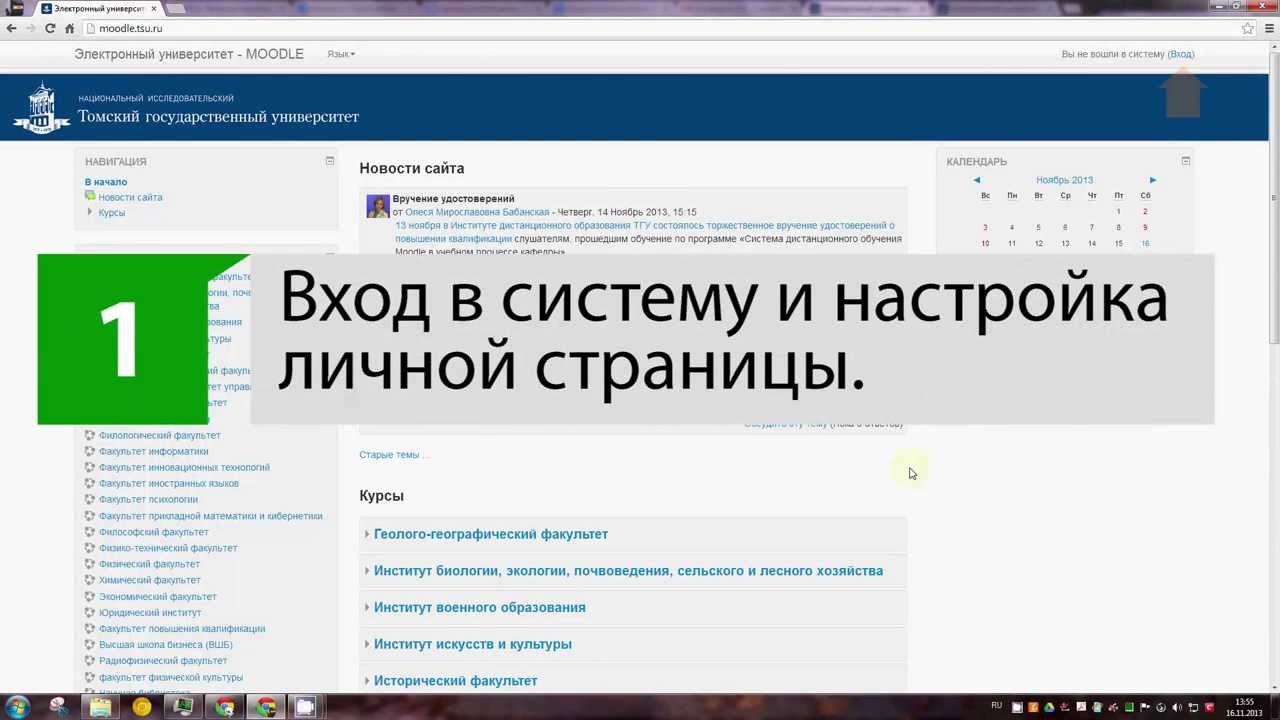 Moodle 1 ru. Moodle Дистанционное обучение. Электронный университет. Мудл ТГУ. ТГУ Дистанционное обучение.