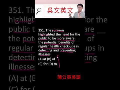🍀351 Toeic 多益 surgeon, highlight, detect #shorts #toeic #learnenglish #englishlesson