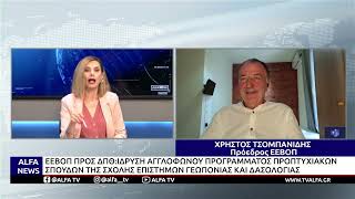 H ΕΕΒΟΠ ΠΡΟΤΕΙΝΕΙ ΤΗΝ ΙΔΡΥΣΗ ΑΓΓΛΟΦΩΝΟΥ ΠΡΟΠΤΥΧΙΑΚΟΥ ΠΡΟΓΡΑΜΜΑΤΟΣ ΣΤΑ ΔΥΟ ΤΜΗΜΑΤΑ ΤΟΥ ΔΠΘ ΟΡΕΣΤΙΑΔΑΣ