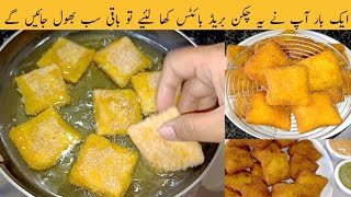 انتہائی لذیذ چکن بریڈ کریمی بائیٹس | شام کی چائے کے لئے پرفیکٹ | cook with shumaila