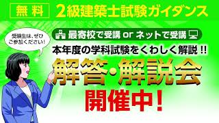 二級建築士 2級建築士 集中テキスト '24年版 (2024年版) | コンデックス情報