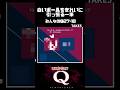 まるで○Rであーる!白いボールをきれいに引っ張る一筆クリア #qremastered #物理演算 #qdidit #shorts