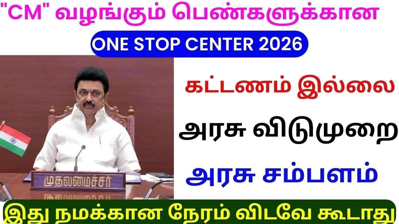 OSC Recruitment 2025 | One stop center recruitment 2025 | பெண்களுக்கான வேலை | tn govt jobs in tamil