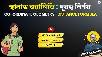 স্থানাঙ্ক জ্যামিতি: দূরত্ব নির্ণয় (Part 2) নবম শ্রেণী চতুর্থ অধ্যায় | LRNR Classes