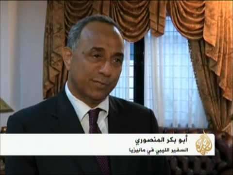 تطورات أزمة الطلاب الليبيين في ماليزيا