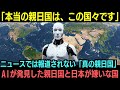 【海外の反応】「嘘だろ!?あの発展途上国が一番の親日国!?」東日本大震災の義援金の国別ランキングから判明した意外な親日国とは…!?