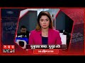           somoy tv bulletin 2pm  latest bangladeshi news