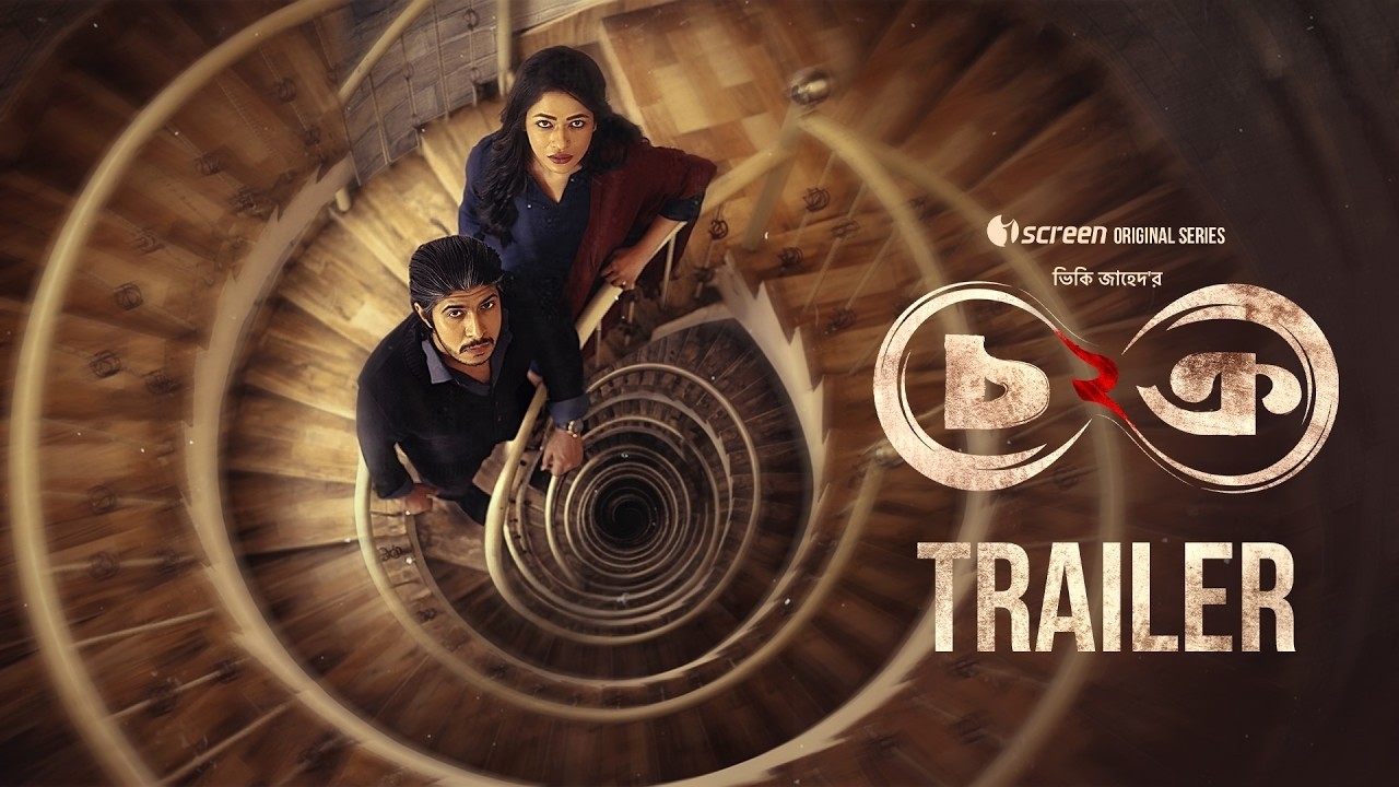 Chokro 2 | Trailer | Web Series | iScreen Original | Vicky Zahed | 26 March Releasing on iScreen