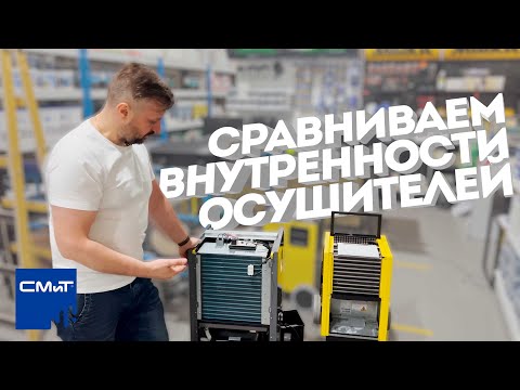 Внутреннее устройство осушителей воздуха