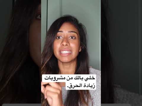  مشروبات زيادة الحرق بتزود الحرق فعلا