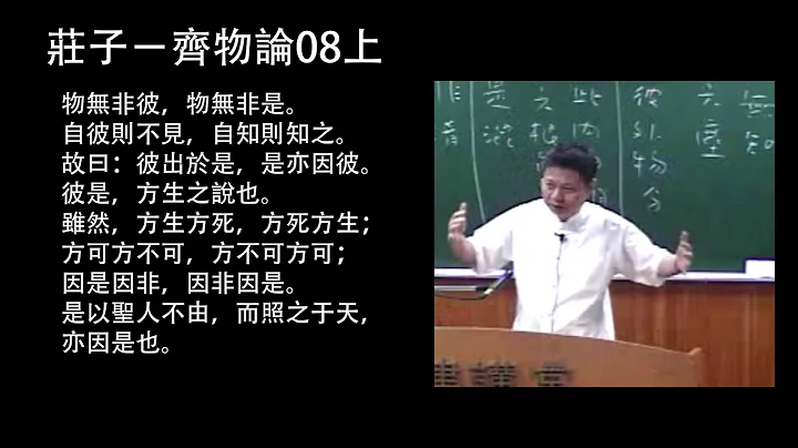 莊子－齊物論08上 - 天天要聞