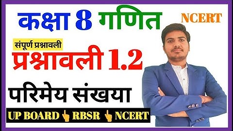 class 8th maths ncert in hindi full exercise 1.2