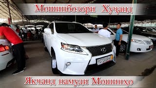 Мошинбозори Худжанд Lexus Rx 350 Mercedes 211 Bmw m-3  Opel j  Toyota corolla Opel H