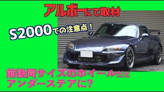 S00では前後同サイズのホイールだと曲がりにくくなる アルボー柴田さんがレクチャー Revspeed S00では前後同サイズのホイールだと曲がりにくくなる アルボー柴田さんがレクチャー Revspeed
