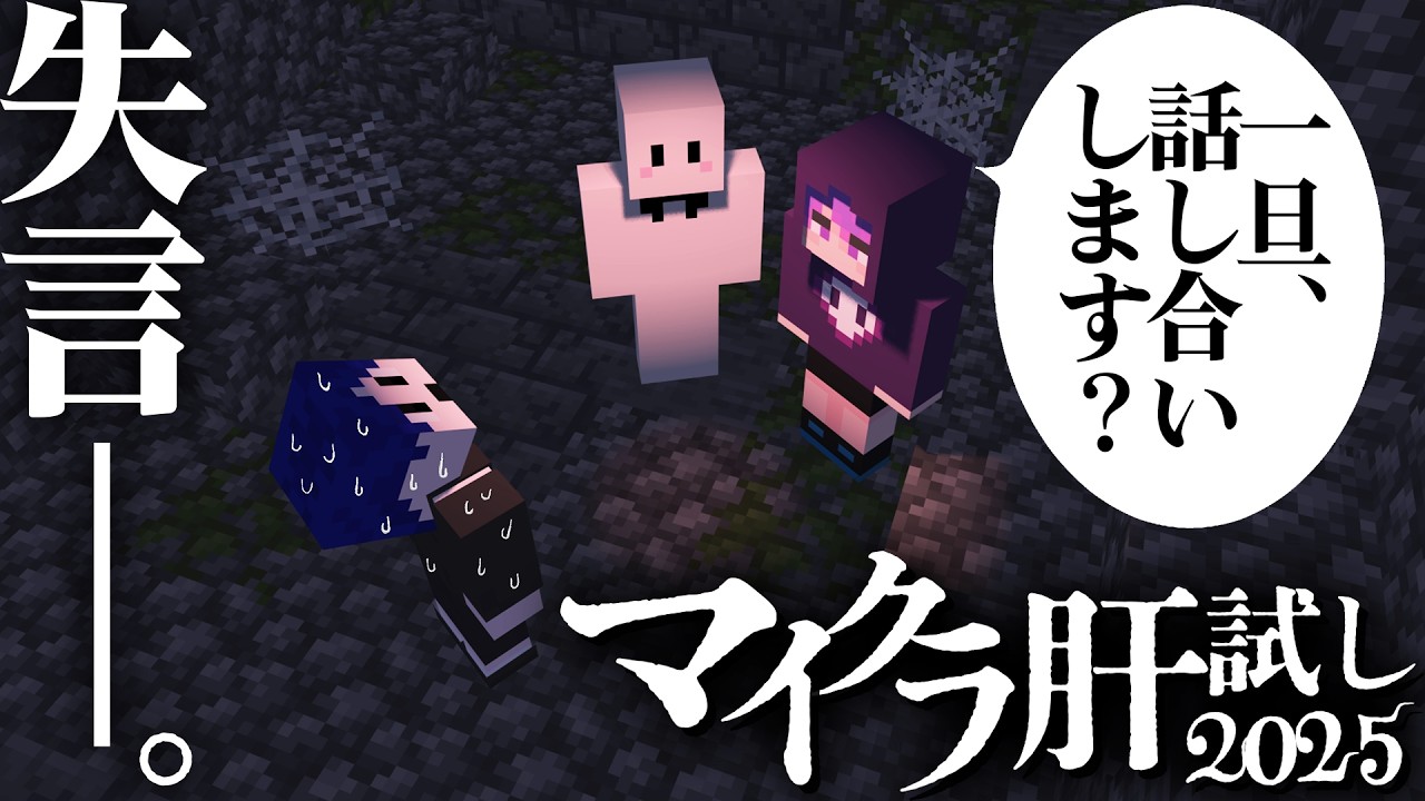 鬱先生の一言で話し合いが始まってしまう男たち【マイクラ肝試し】