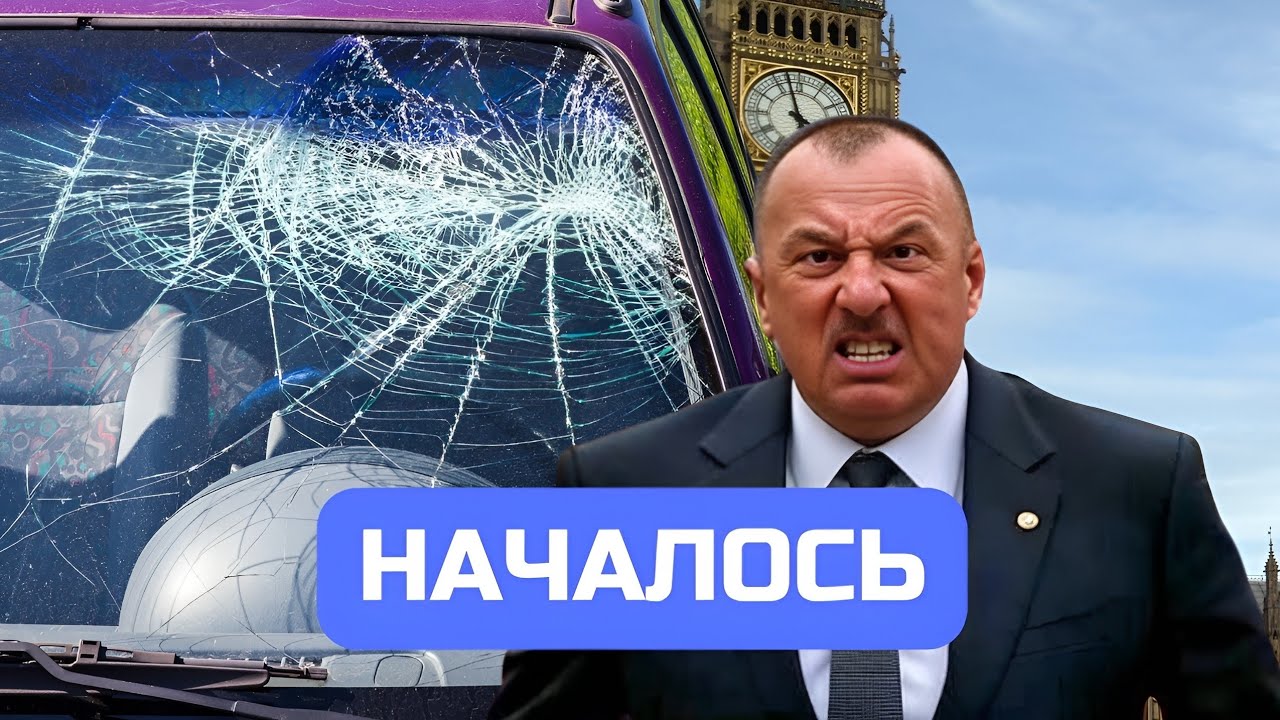 БАКУ в ШОКЕ! Москва узнала планы Азербайджана и заблокировала их. Лондон в гневе