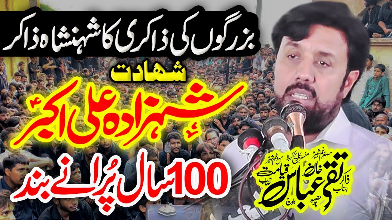 Shahadat Ali Akbar (as) By Zakir Taqi Abbas Qayamat Masaib | Majlis 2025