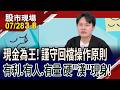 流彈來襲!躲進台股防空洞 抗跌標的,誰自帶鋼盔?量增價揚創新高+外資逆勢加碼 樺漢搶攻邊緣AI,朝高毛利邁進｜20260728(第3/8段)股市現場*鄭明娟(胡毓棠)