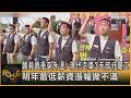 韓勞資衝突升溫! 現代汽車3天部分罷工 明年最低薪資漲幅掀不滿｜秦綾謙｜FOCUS全球新聞20260715 @tvbsfocus