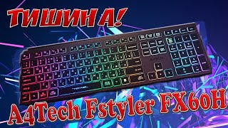 Тихая A4Tech Fstyler FX60H клавиатура!