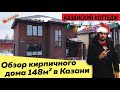 Обзор ДВУХЭТАЖНОГО КИРПИЧНОГО ДОМА 148м2 + проект и планировка