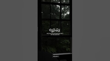 سورة قريش || بصوت القارئ ماهر المعيقلي