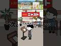ファミレスで変な名前書く客を撃退するやつ【アニメ】