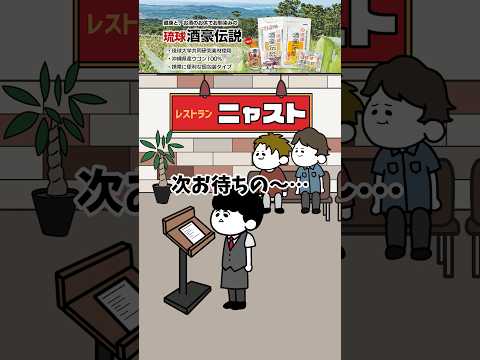 【アニメ】ファミレスで変な名前書く客を撃退するやつ