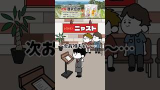 【アニメ】ファミレスで変な名前書く客を撃退するやつ