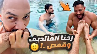 رحنا جزر المالديف ️️ وقمص …!! 