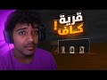 قرية كاف الجن تعبوني 