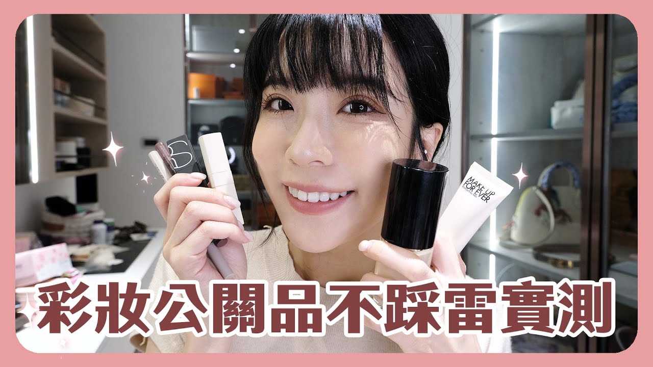 Get ready with me💗！史上最克難的一集😂剛收到的彩妝公關品直接上臉實測效果如何！ #grwm #makeup