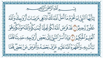 سورة التحريم كاملة | القارئ عبد الباسط عبد الصمد | جودة عالية