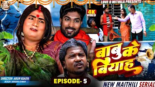 Babu K Biyah बब क बयह Part - 5 Maithili Comedy 2026