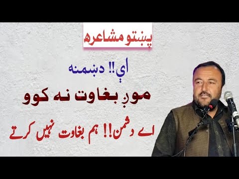 O Enemy We Do Not Revolt اے دشمن ہم بغاوت نہیں کرتے