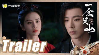 【 Trailer】A Journey To Love｜Nov 28th. EXCLUSIVE with Linmon Media｜一念关山