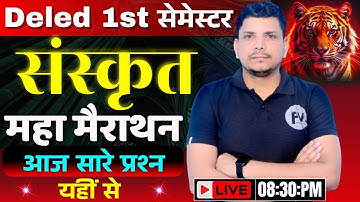 📢संस्कृत महामैराथन class शुरू /deled first semester sanskrit class/deled 1st semester sanskrit class