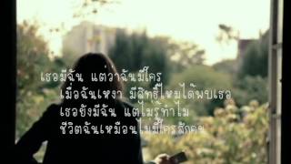 Miniatura de "เธอมีฉัน ฉันมีใคร  - DA ENDORPHINE (lyrics) เนื้อเพลง"