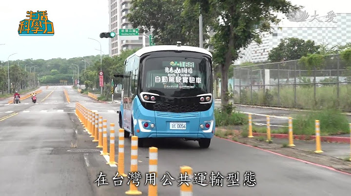 【交通新时代】智驾巴士 - 无人车 - 自动驾驶 - 自驾巴士 - 天天要闻