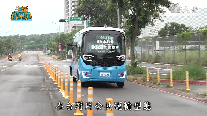 【交通新时代】智驾巴士 - 无人车 - 自动驾驶 - 自驾巴士 - 天天要闻