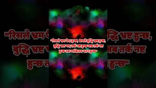 रिसले भ्रम पैदा गर्छ..Youtube short,Goutumebuddha quotes, Beautiful lines, #nepaliquotes #प्रेरक