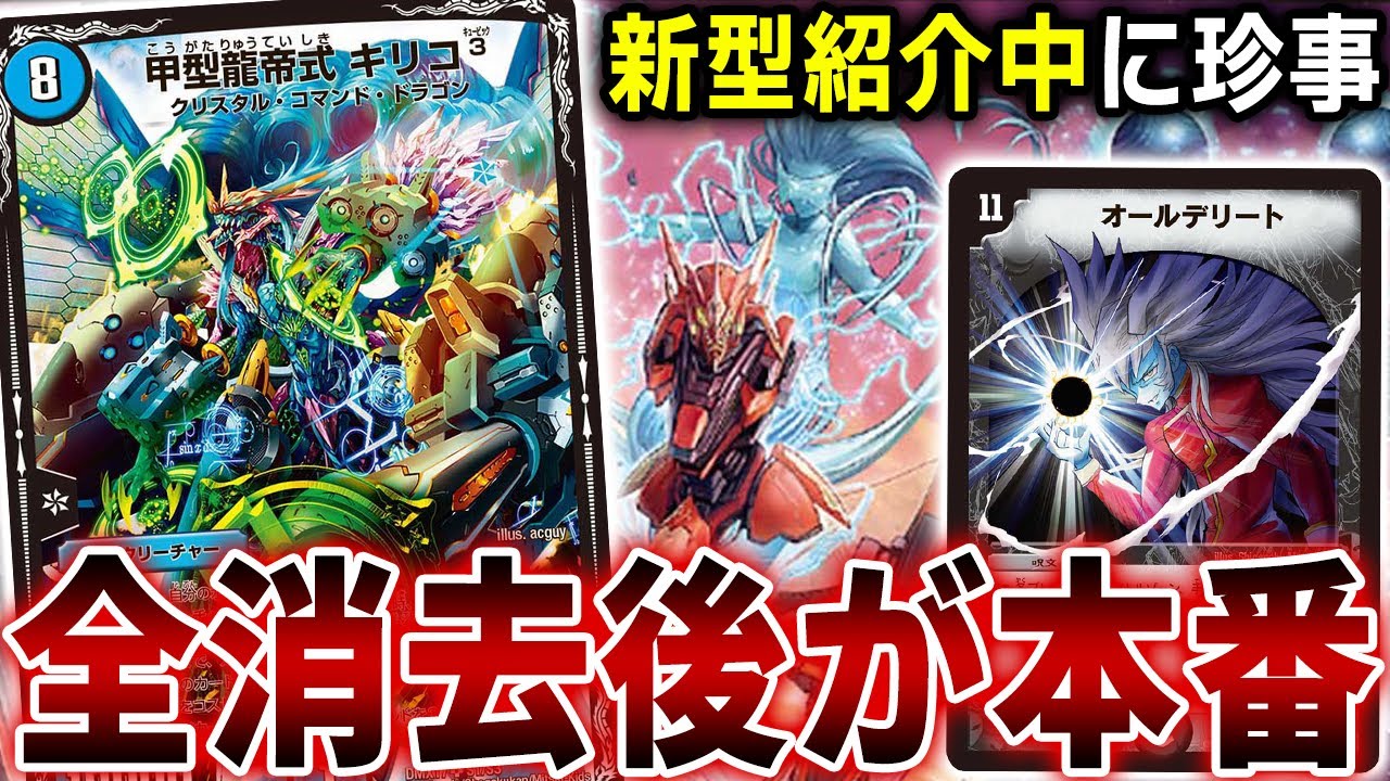 禁断抜きデリート『テラスネスク³』紹介中に事件発生、トップ投げつけ合戦開幕ｗｗｗｗ【デュエマ】