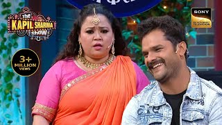 Bharti ने Khesari Lal Yadav को बनाया अपना देवर | Best Of The Kapil Sharma Show | Full Episode