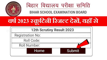 Bihar Board 12th Scrutiny Result 2023 Download | Inter Scrutiny Result 2023 | Scrutiny result 2023