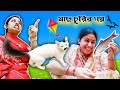 Maach churir golpobengalicomedy funny viral trending fishthief onscreenboumaa