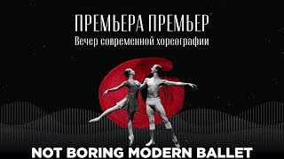 INTRO Premiere of Premiere ballet project. Final of the modern dance competition.