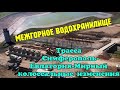 Крым.МЕЖГОРНОЕ вдхр. и САКСКИЙ канал.Когда ЗАПОЛНЕНИЕ.Трасса Симферополь-Евпатрия-Мирный 2 этап